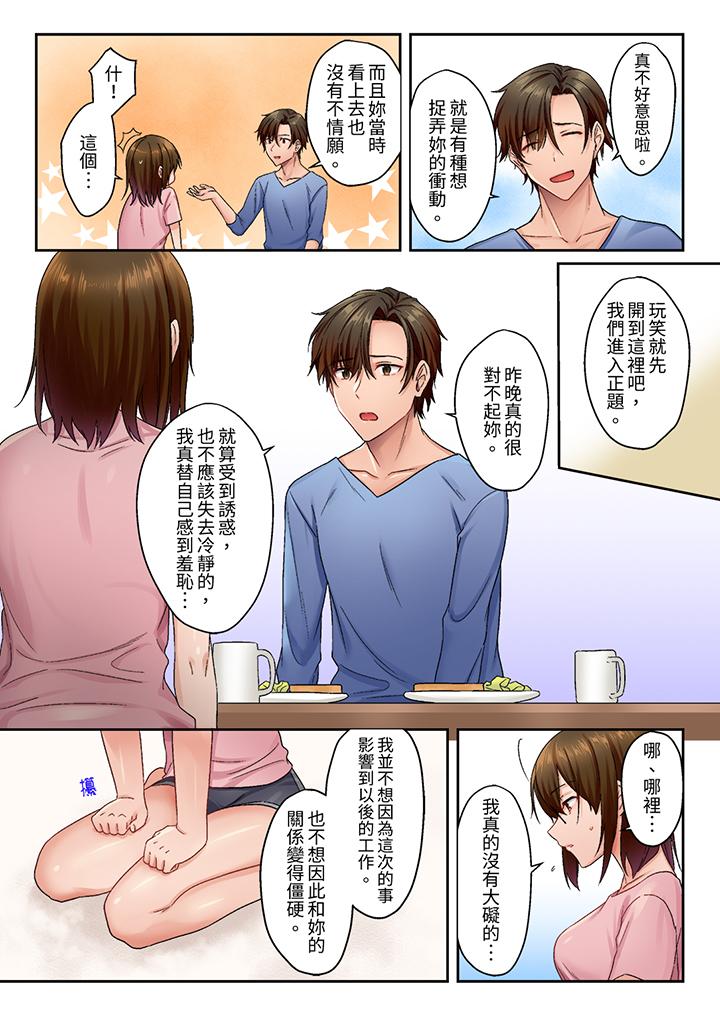 「請用力撞擊我的深處」土氣職員遙香,今天也被抖S前輩玩弄到高潮 第3話 第4页