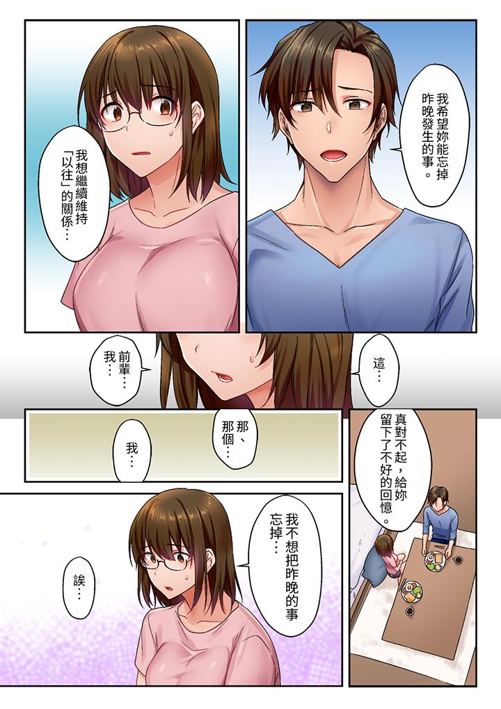 「請用力撞擊我的深處」土氣職員遙香,今天也被抖S前輩玩弄到高潮 第3話 第5页