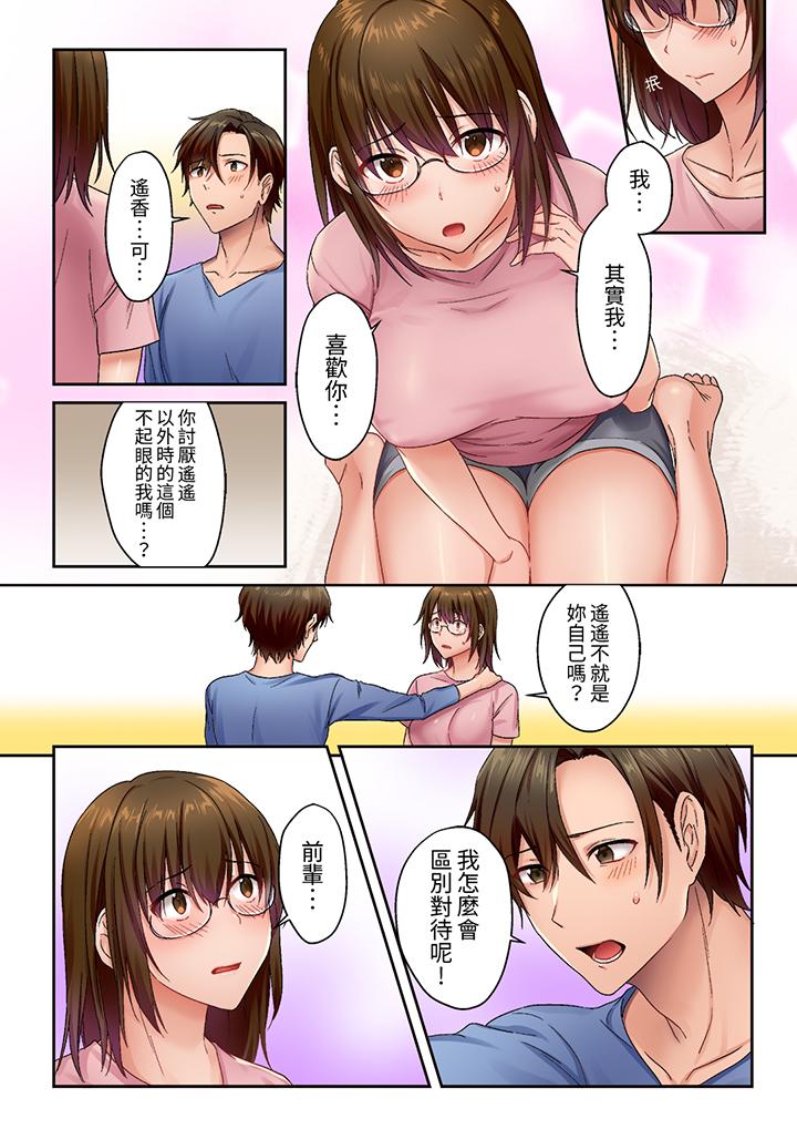 「請用力撞擊我的深處」土氣職員遙香,今天也被抖S前輩玩弄到高潮 第3話 第6页