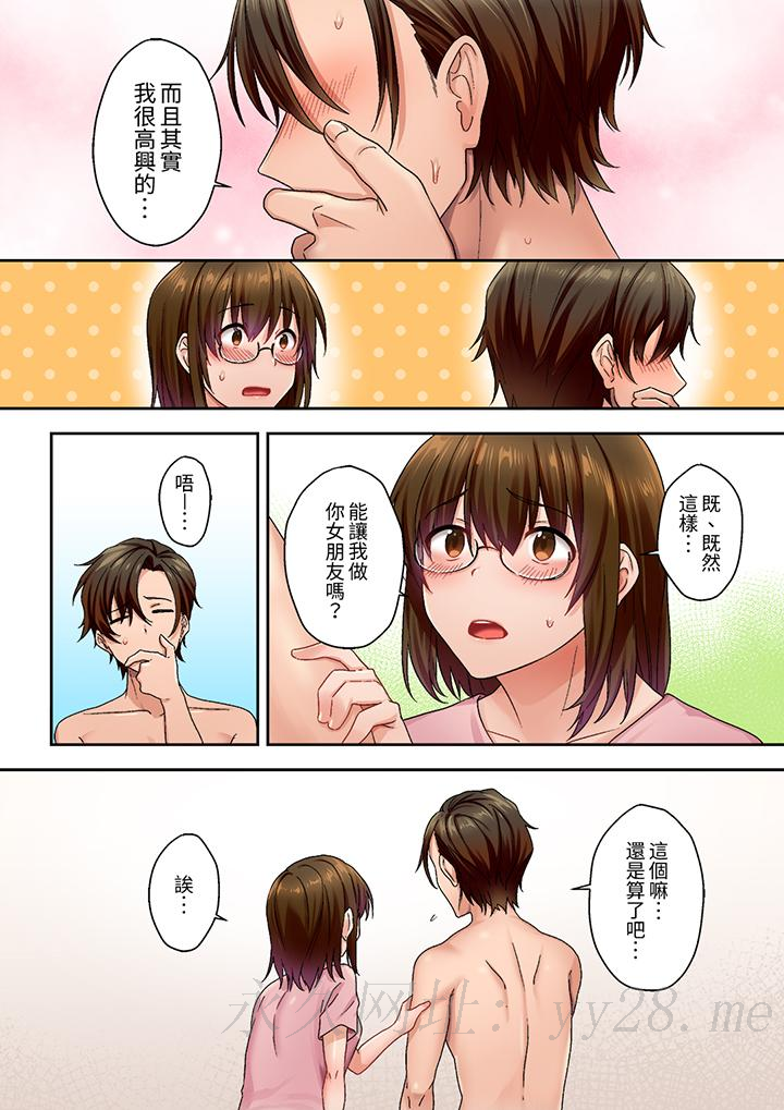 「請用力撞擊我的深處」土氣職員遙香,今天也被抖S前輩玩弄到高潮 第4話 第13页