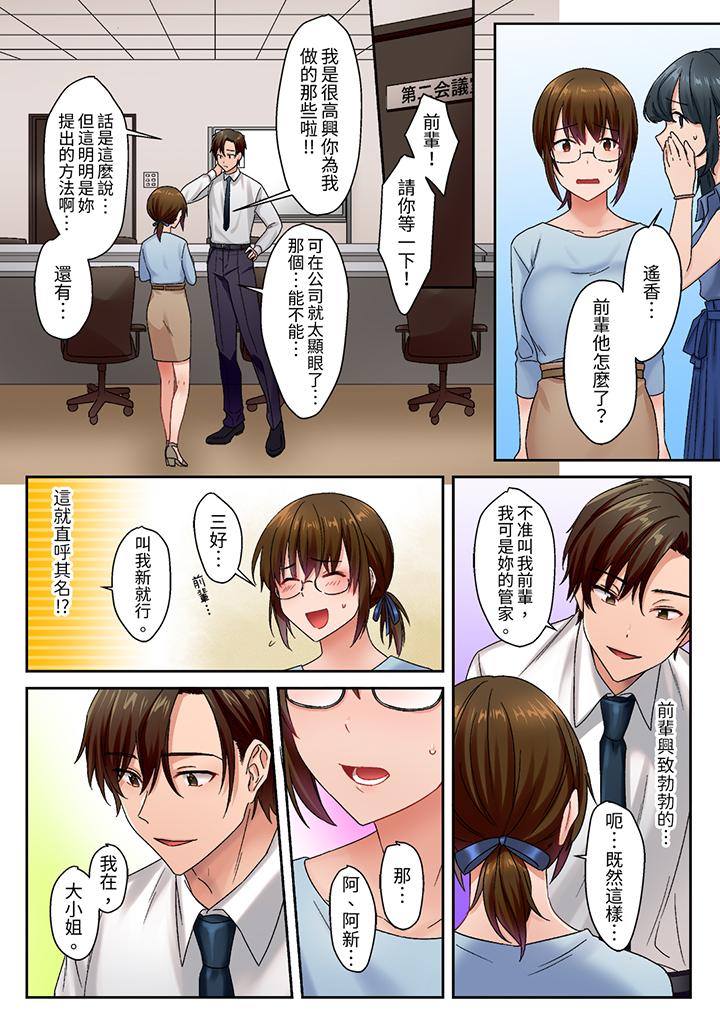「請用力撞擊我的深處」土氣職員遙香,今天也被抖S前輩玩弄到高潮 第5話 第7页
