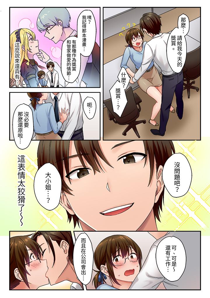 「請用力撞擊我的深處」土氣職員遙香,今天也被抖S前輩玩弄到高潮 第5話 第8页