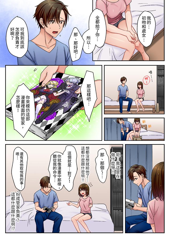 「請用力撞擊我的深處」土氣職員遙香,今天也被抖S前輩玩弄到高潮 第5話 第3页