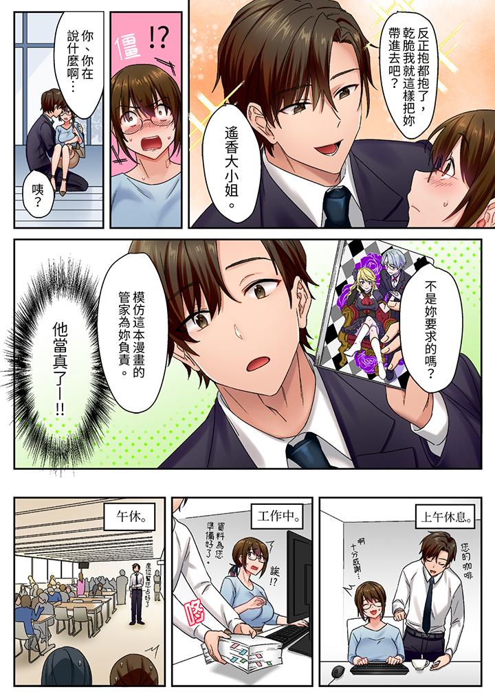 「請用力撞擊我的深處」土氣職員遙香,今天也被抖S前輩玩弄到高潮 第5話 第6页
