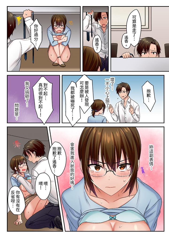 「請用力撞擊我的深處」土氣職員遙香,今天也被抖S前輩玩弄到高潮 第6話 第4页