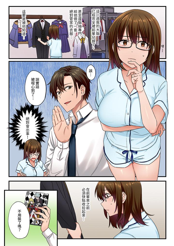 「請用力撞擊我的深處」土氣職員遙香,今天也被抖S前輩玩弄到高潮 第7話 第2页