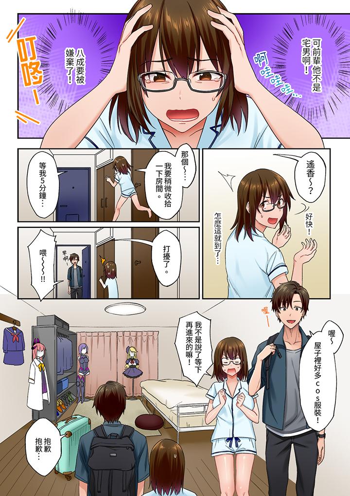 「請用力撞擊我的深處」土氣職員遙香,今天也被抖S前輩玩弄到高潮 第7話 第4页