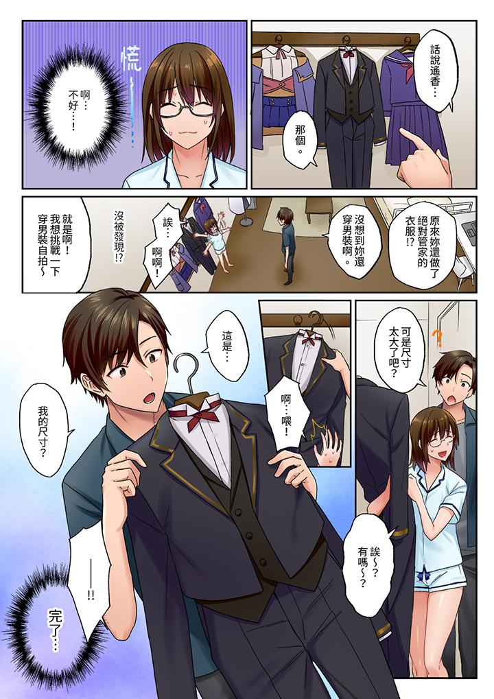 「請用力撞擊我的深處」土氣職員遙香,今天也被抖S前輩玩弄到高潮 第7話 第5页
