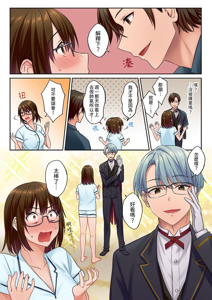 「請用力撞擊我的深處」土氣職員遙香,今天也被抖S前輩玩弄到高潮 第7話 第6页