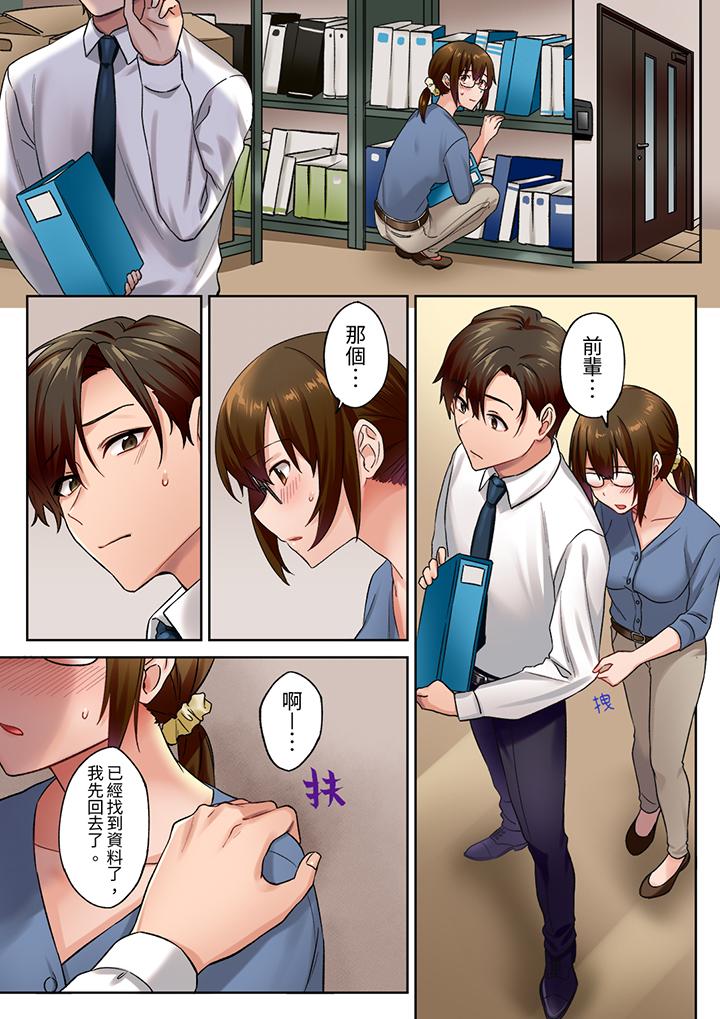 「請用力撞擊我的深處」土氣職員遙香,今天也被抖S前輩玩弄到高潮 第9話 第3页