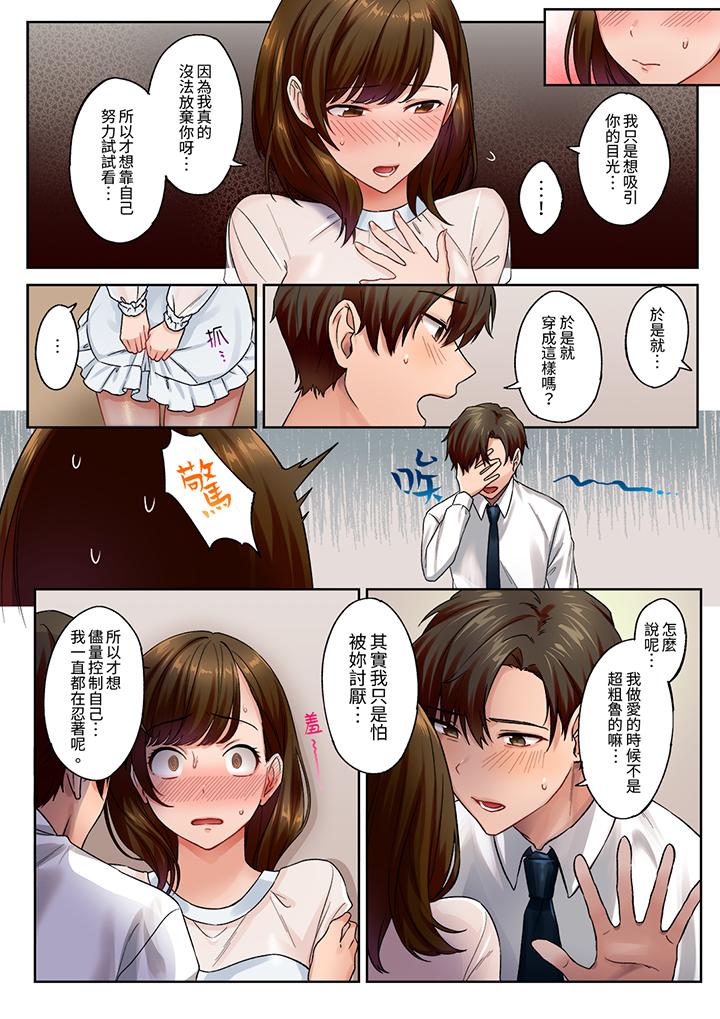 「請用力撞擊我的深處」土氣職員遙香,今天也被抖S前輩玩弄到高潮 第9話 第8页