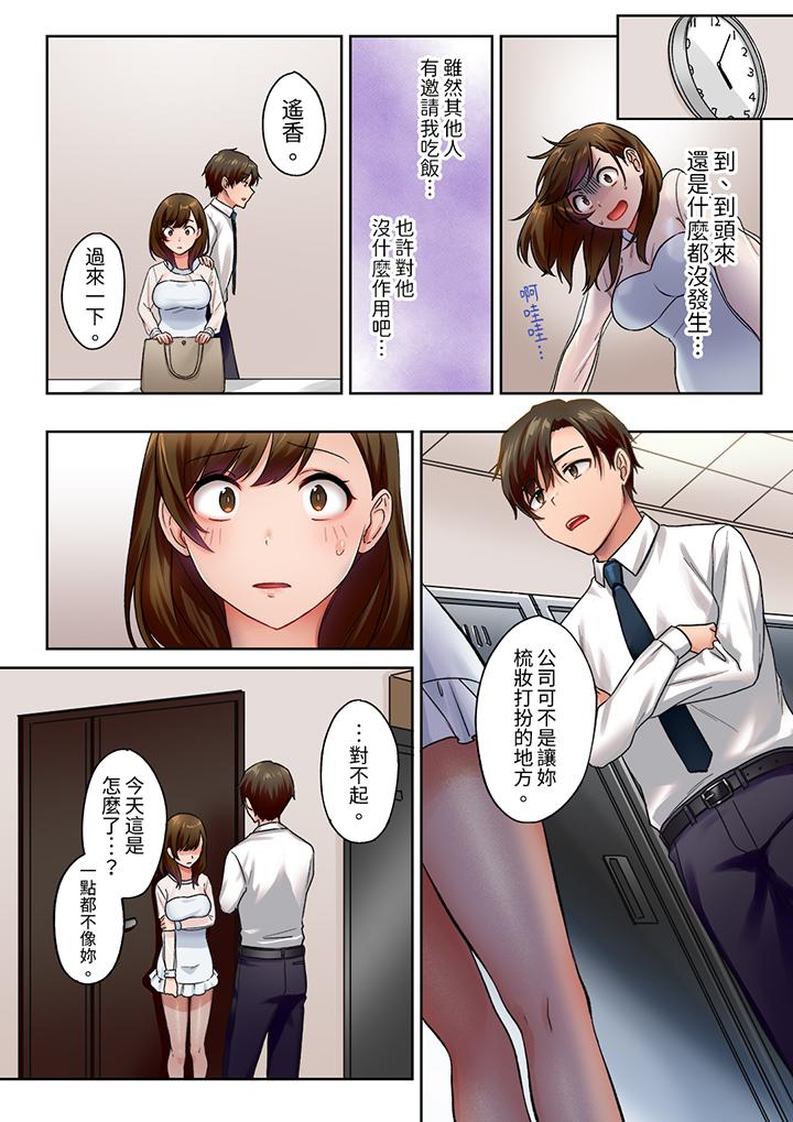 「請用力撞擊我的深處」土氣職員遙香,今天也被抖S前輩玩弄到高潮 第9話 第7页