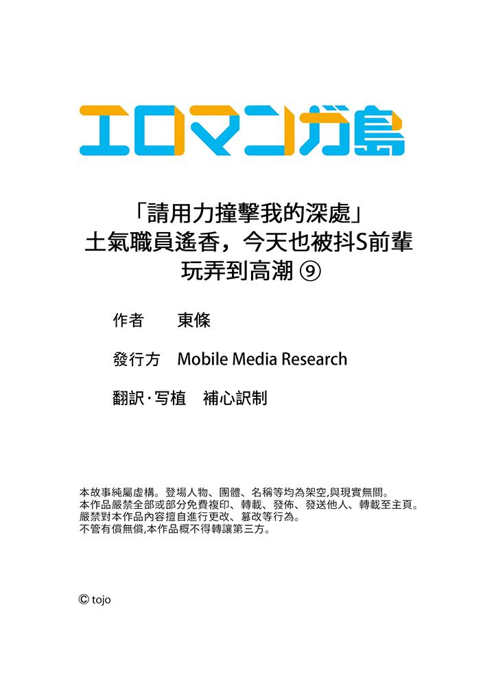 「請用力撞擊我的深處」土氣職員遙香,今天也被抖S前輩玩弄到高潮 第9話 第14页