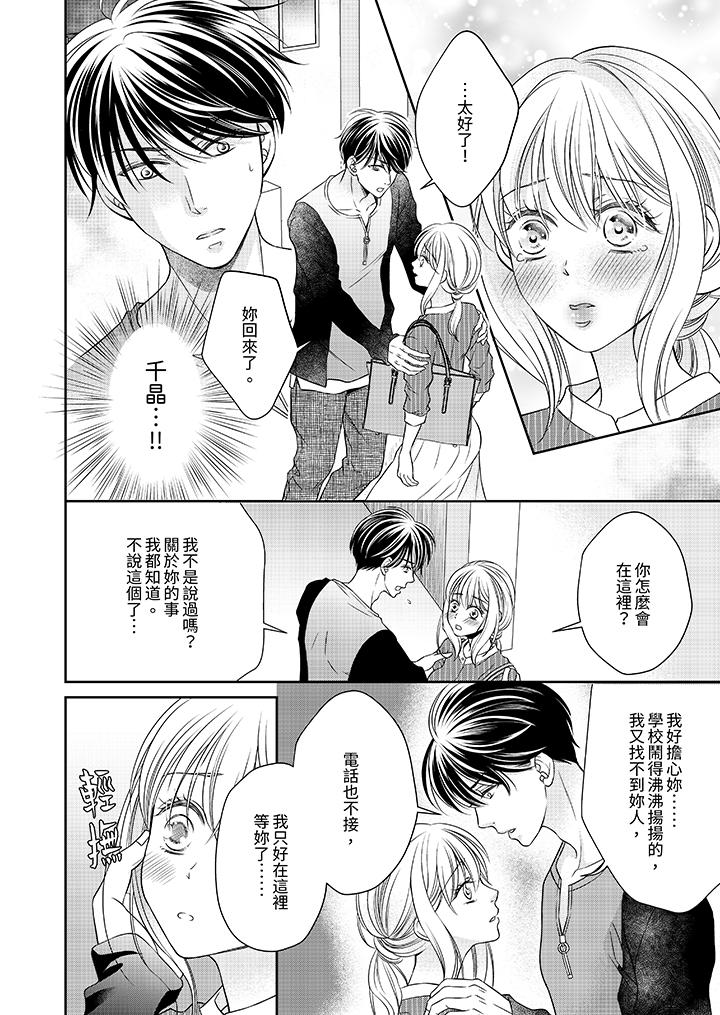 老師，來做更色情的事吧~激烈的求愛SEX讓人無處可逃 第10話 第3页
