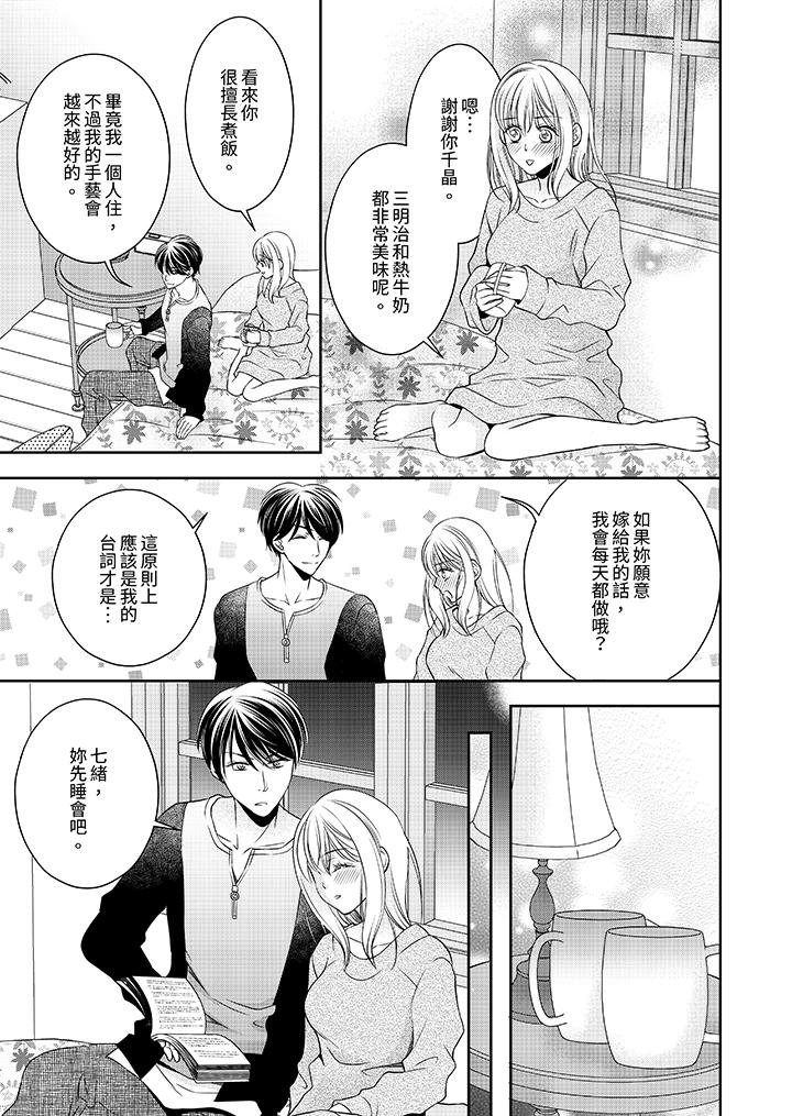 老師，來做更色情的事吧~激烈的求愛SEX讓人無處可逃 第10話 第6页