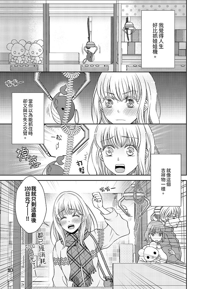 老師，來做更色情的事吧~激烈的求愛SEX讓人無處可逃 第1話 第2页
