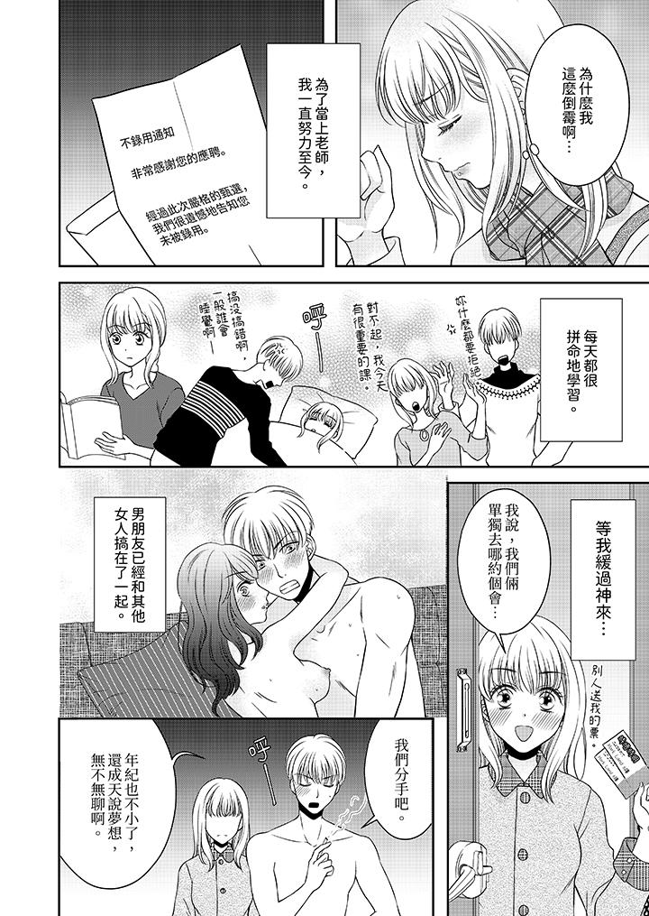 老師，來做更色情的事吧~激烈的求愛SEX讓人無處可逃 第1話 第3页