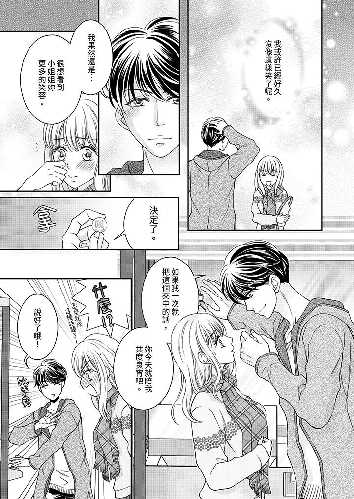 老師，來做更色情的事吧~激烈的求愛SEX讓人無處可逃 第1話 第8页
