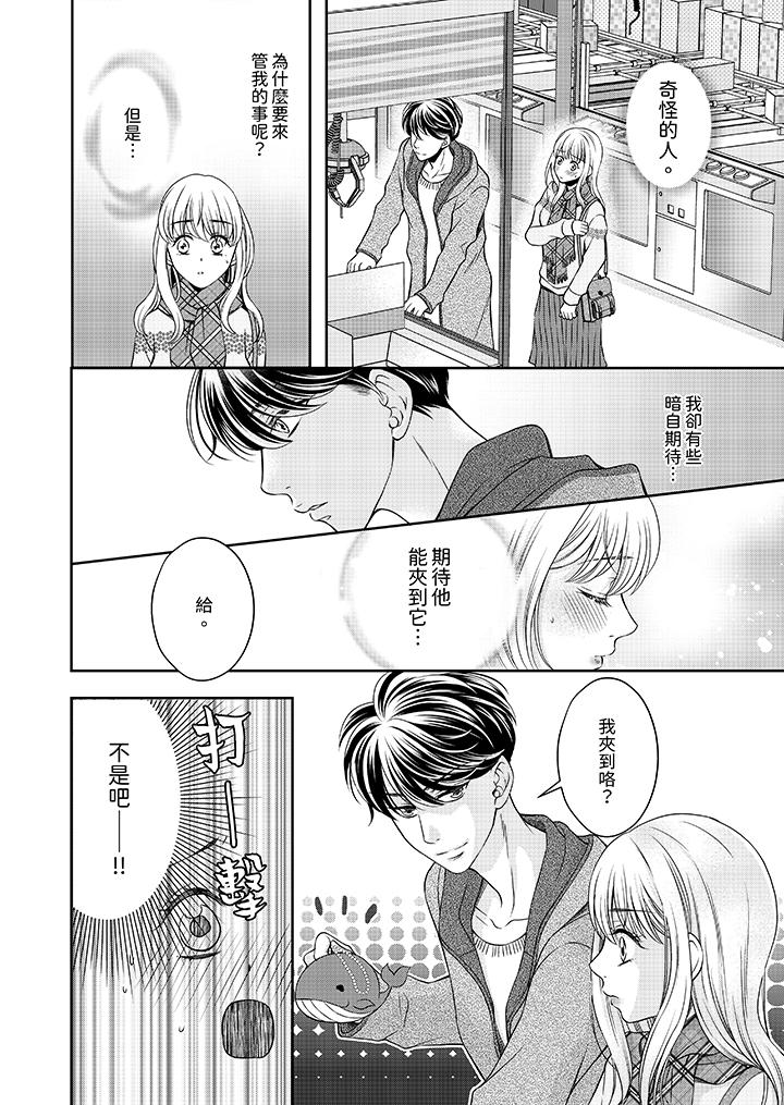 老師，來做更色情的事吧~激烈的求愛SEX讓人無處可逃 第1話 第9页