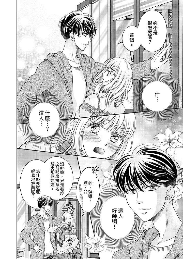 老師，來做更色情的事吧~激烈的求愛SEX讓人無處可逃 第1話 第5页