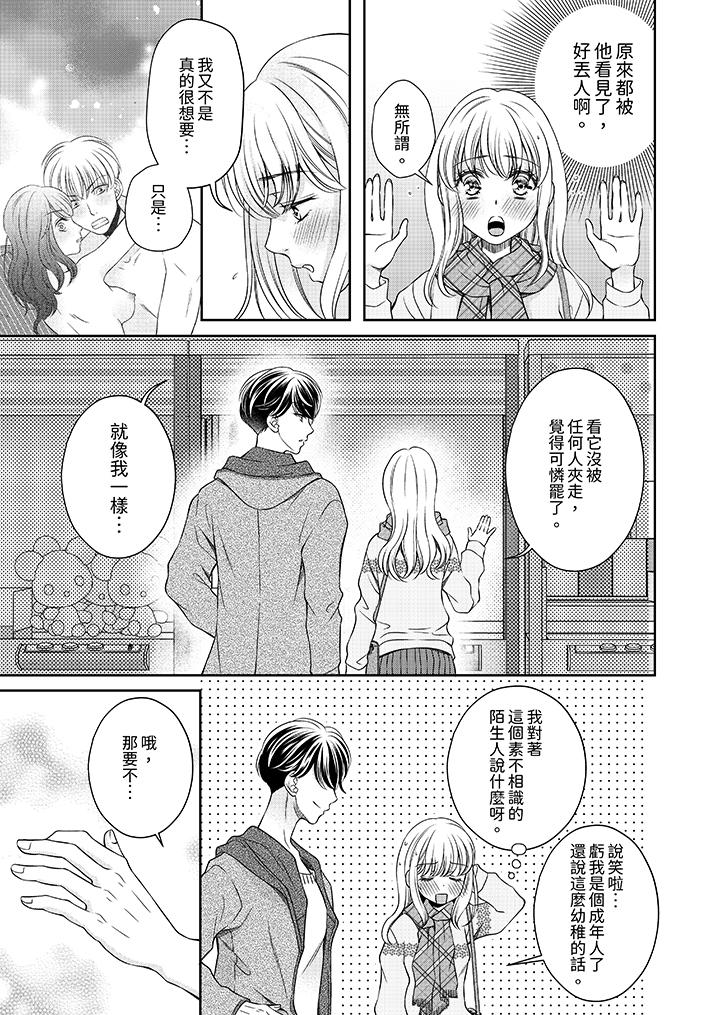 老師，來做更色情的事吧~激烈的求愛SEX讓人無處可逃 第1話 第6页