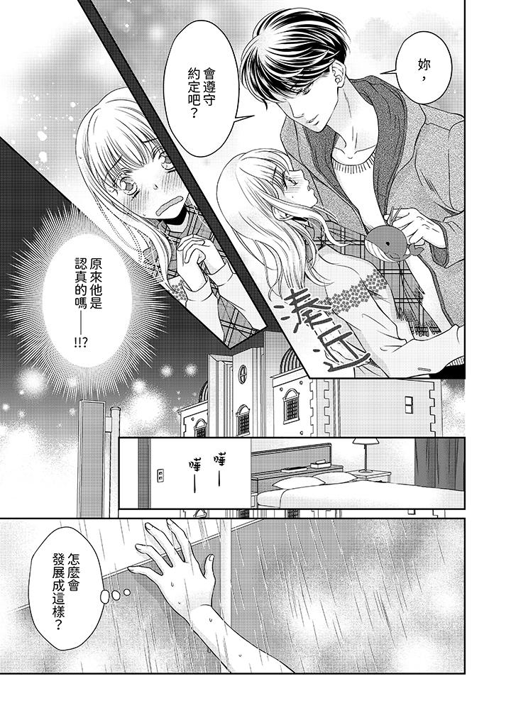 老師，來做更色情的事吧~激烈的求愛SEX讓人無處可逃 第1話 第10页