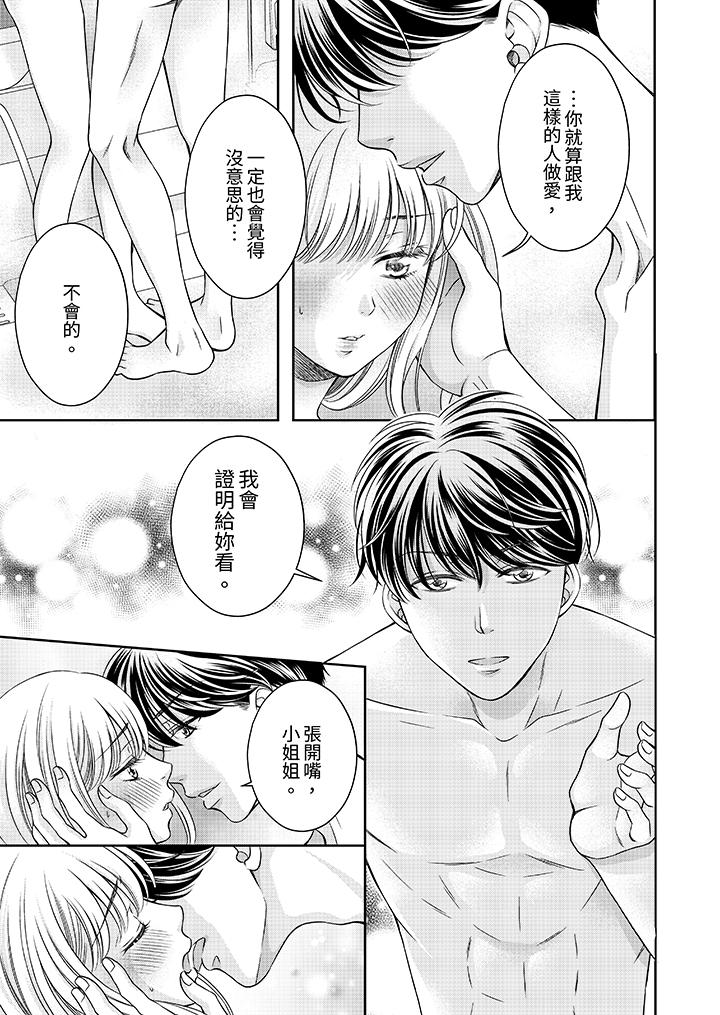 老師，來做更色情的事吧~激烈的求愛SEX讓人無處可逃 第1話 第12页