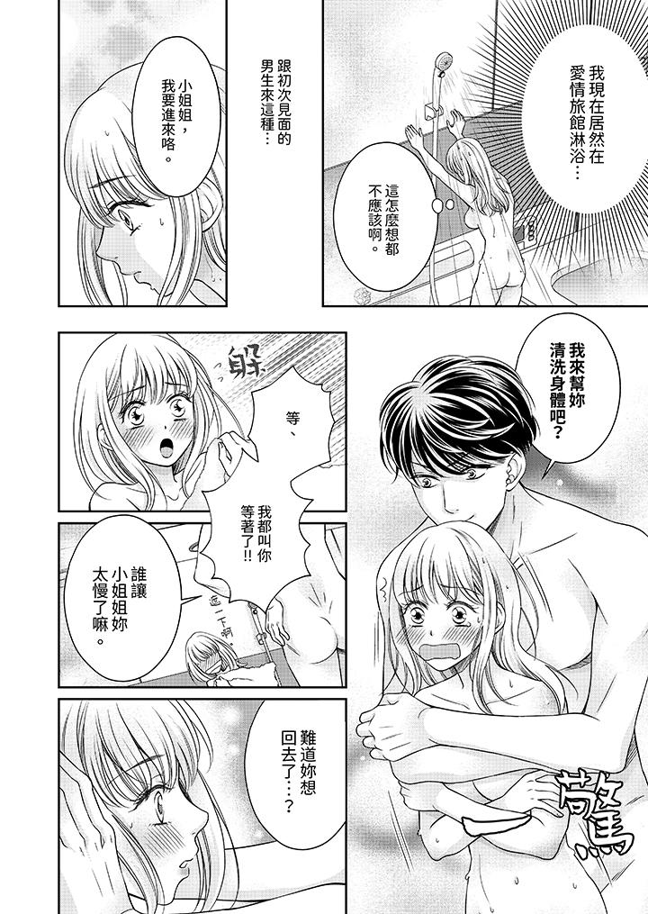 老師，來做更色情的事吧~激烈的求愛SEX讓人無處可逃 第1話 第11页