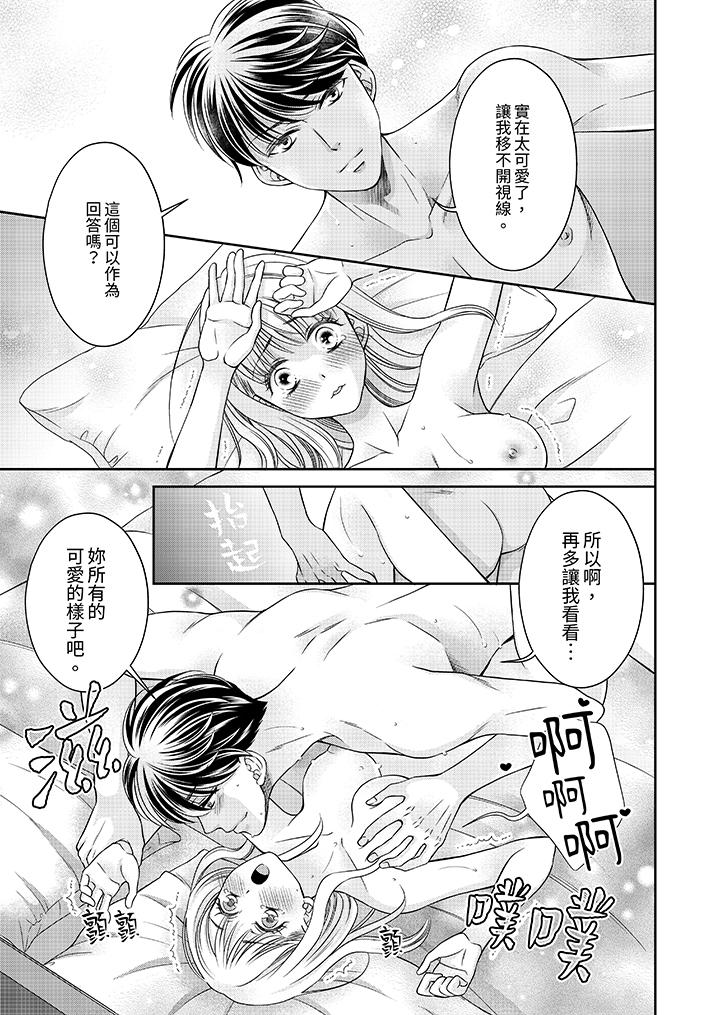 老師，來做更色情的事吧~激烈的求愛SEX讓人無處可逃 第2話 第6页