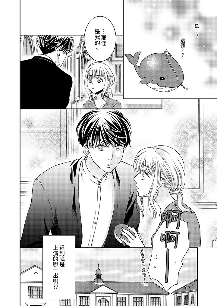 老師，來做更色情的事吧~激烈的求愛SEX讓人無處可逃 第2話 第13页