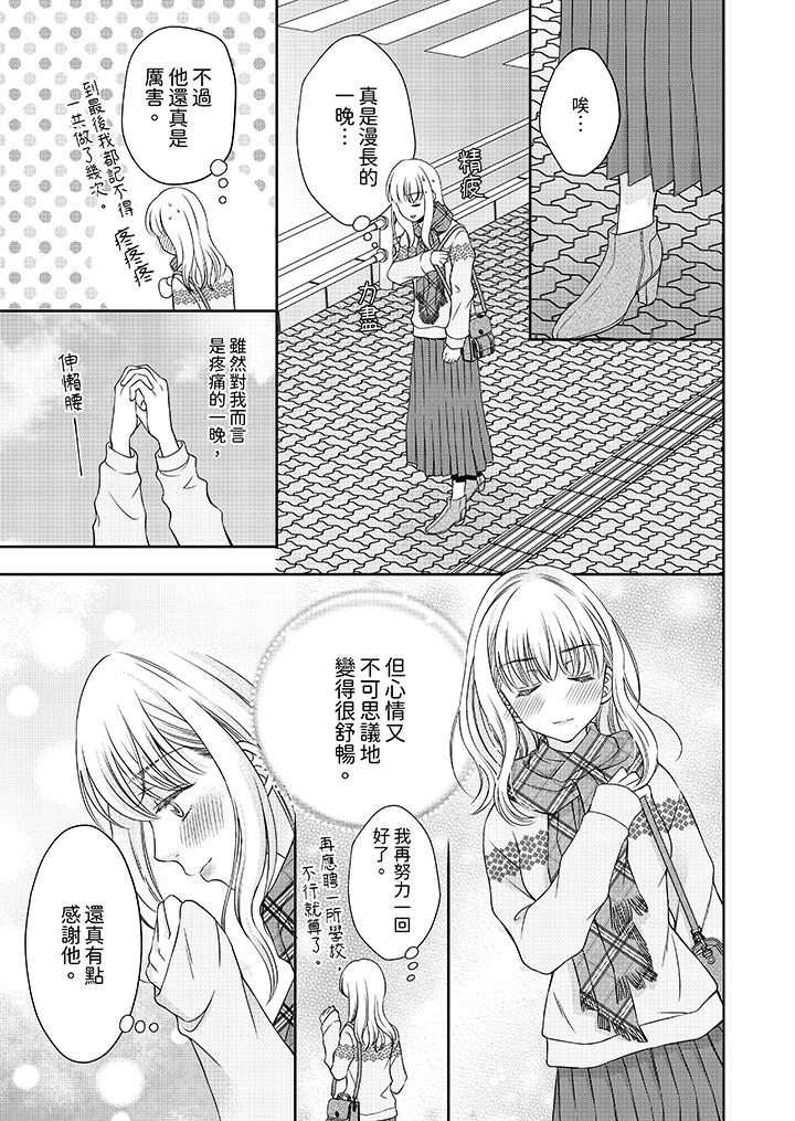 老師，來做更色情的事吧~激烈的求愛SEX讓人無處可逃 第2話 第10页