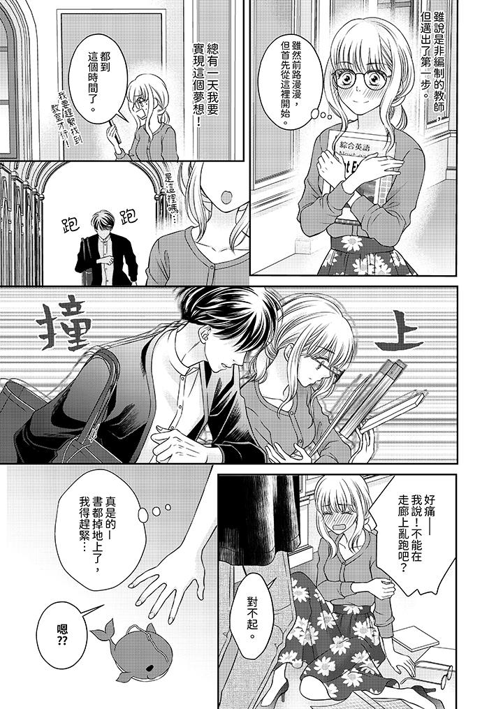 老師，來做更色情的事吧~激烈的求愛SEX讓人無處可逃 第2話 第12页