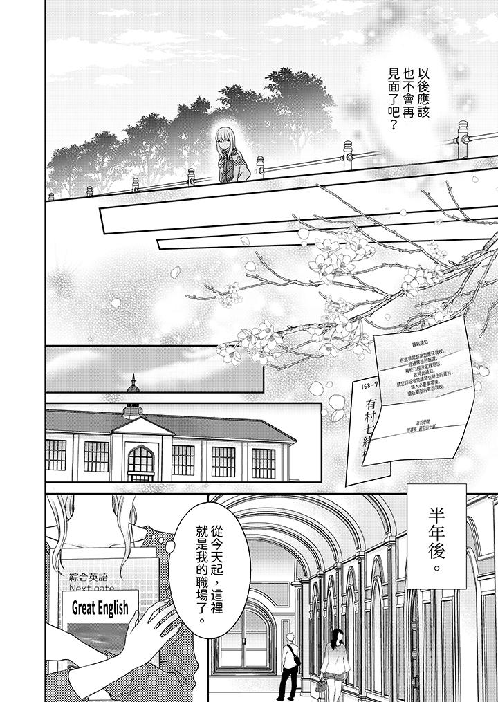 老師，來做更色情的事吧~激烈的求愛SEX讓人無處可逃 第2話 第11页