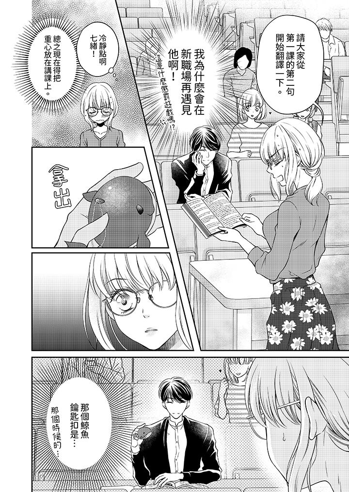老師，來做更色情的事吧~激烈的求愛SEX讓人無處可逃 第3話 第3页