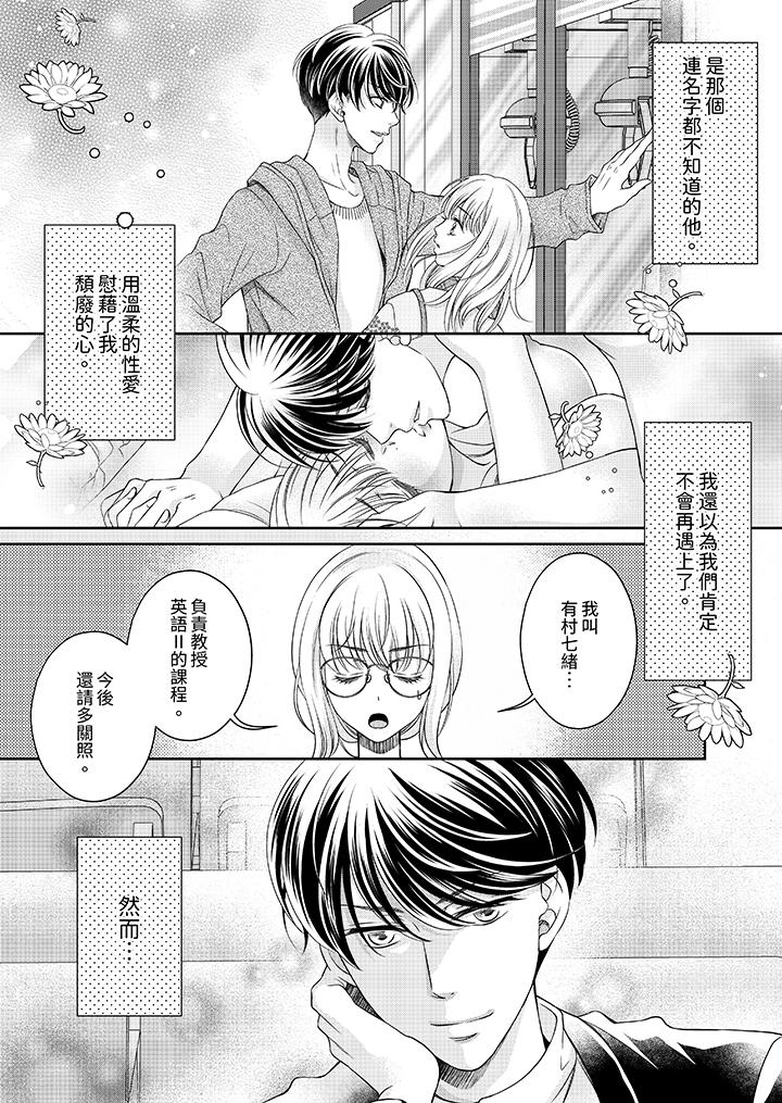 老師，來做更色情的事吧~激烈的求愛SEX讓人無處可逃 第3話 第2页
