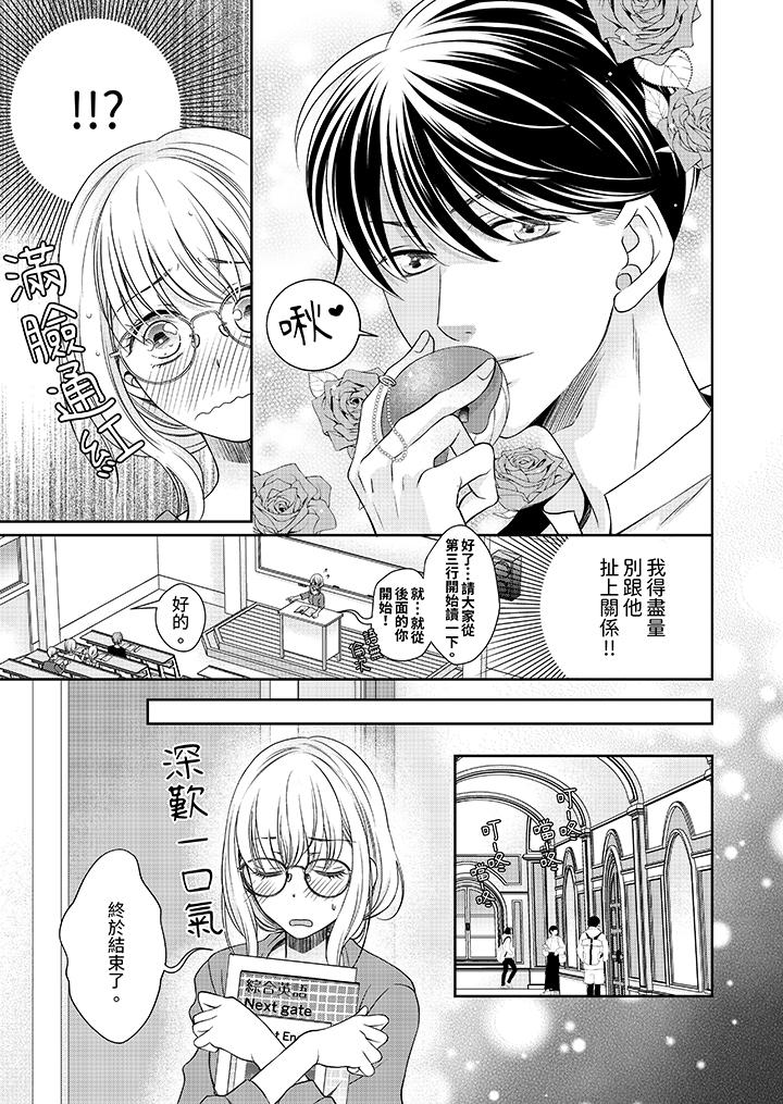 老師，來做更色情的事吧~激烈的求愛SEX讓人無處可逃 第3話 第4页