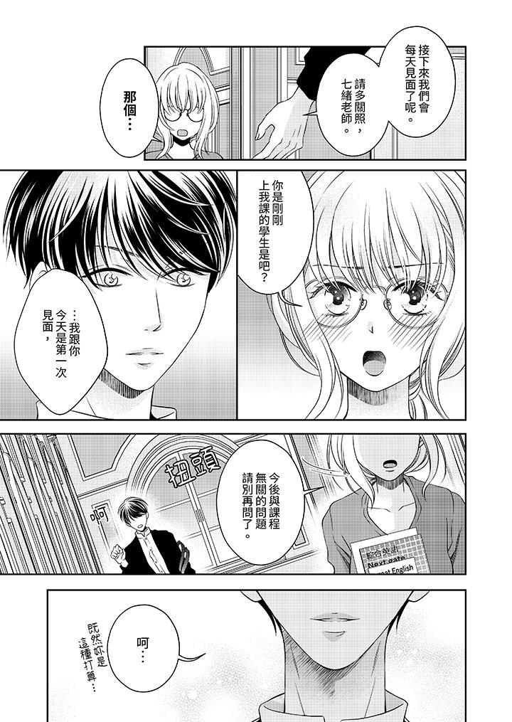 老師，來做更色情的事吧~激烈的求愛SEX讓人無處可逃 第3話 第6页