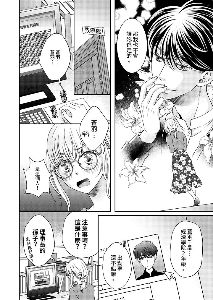 老師，來做更色情的事吧~激烈的求愛SEX讓人無處可逃 第3話 第7页