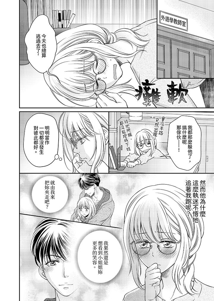 老師，來做更色情的事吧~激烈的求愛SEX讓人無處可逃 第3話 第11页