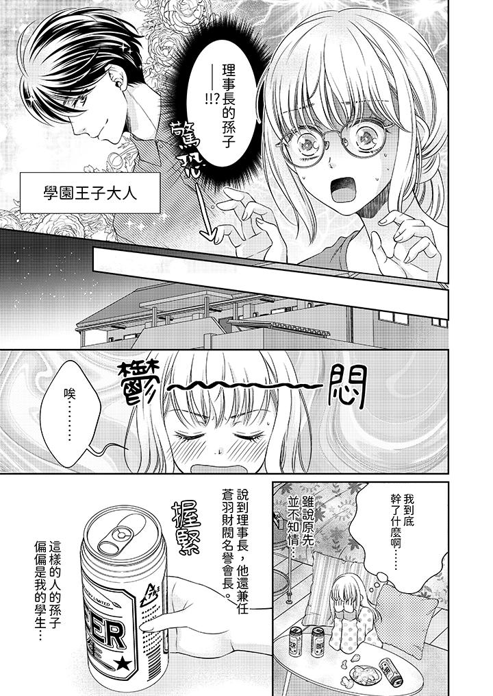 老師，來做更色情的事吧~激烈的求愛SEX讓人無處可逃 第3話 第8页
