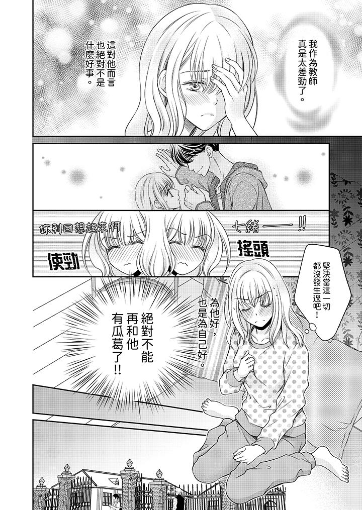 老師，來做更色情的事吧~激烈的求愛SEX讓人無處可逃 第3話 第9页