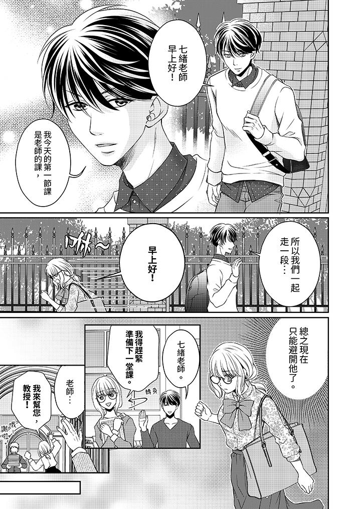 老師，來做更色情的事吧~激烈的求愛SEX讓人無處可逃 第3話 第10页