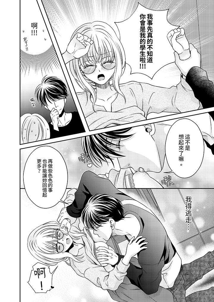 老師，來做更色情的事吧~激烈的求愛SEX讓人無處可逃 第4話 第3页