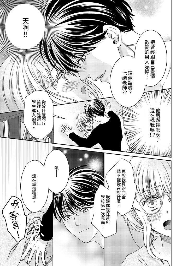 老師，來做更色情的事吧~激烈的求愛SEX讓人無處可逃 第4話 第2页