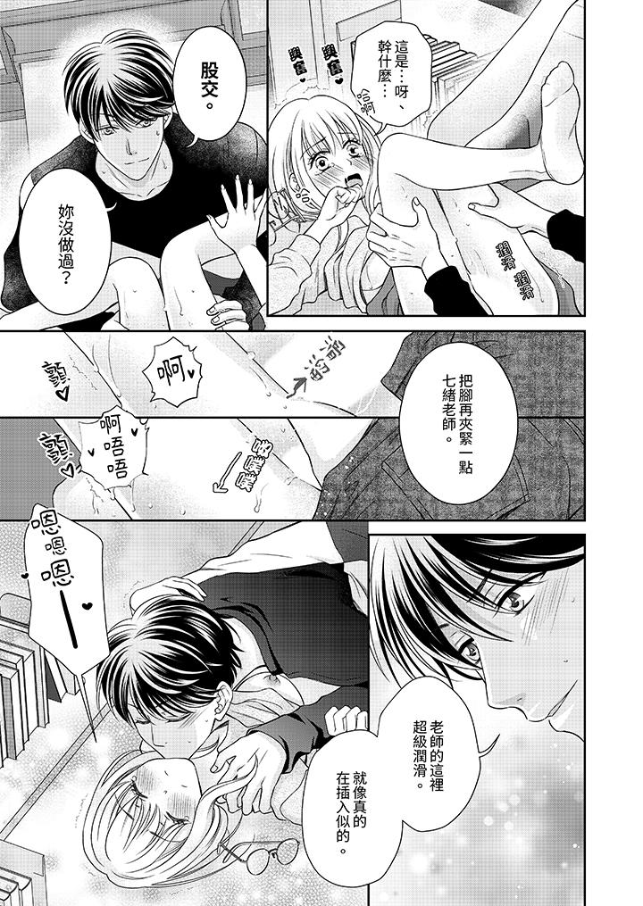 老師，來做更色情的事吧~激烈的求愛SEX讓人無處可逃 第4話 第6页