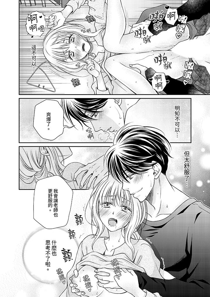 老師，來做更色情的事吧~激烈的求愛SEX讓人無處可逃 第4話 第7页