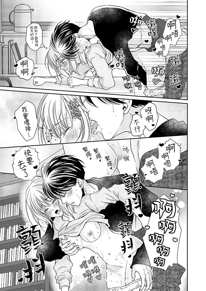 老師，來做更色情的事吧~激烈的求愛SEX讓人無處可逃 第4話 第8页
