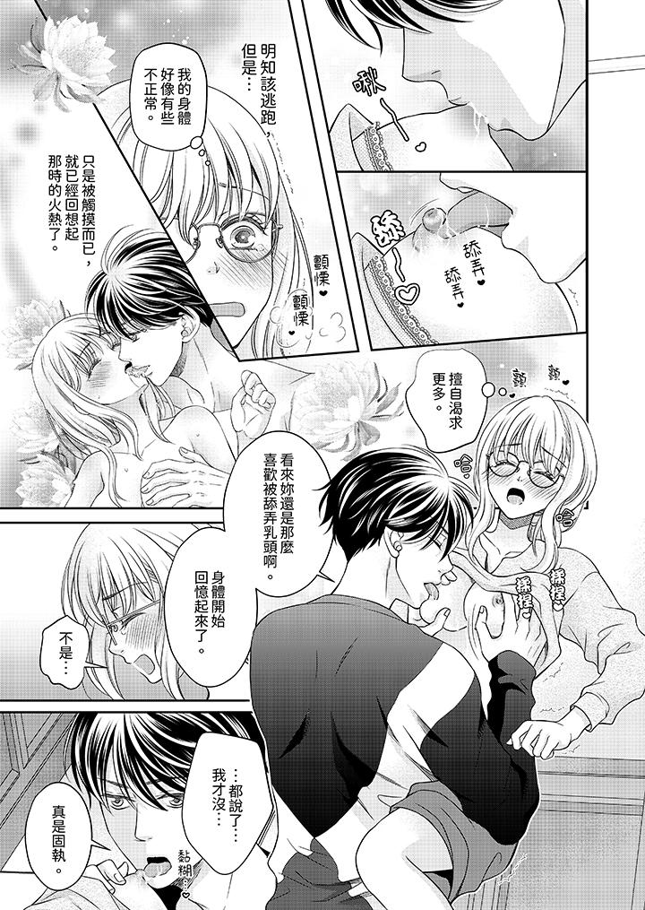 老師，來做更色情的事吧~激烈的求愛SEX讓人無處可逃 第4話 第4页