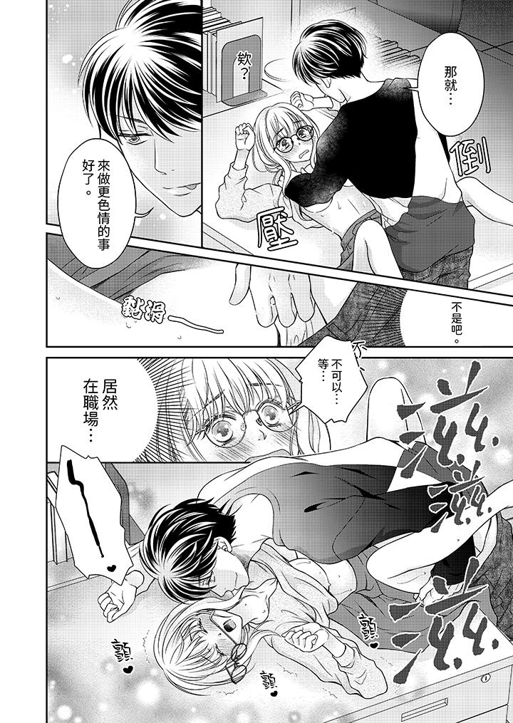 老師，來做更色情的事吧~激烈的求愛SEX讓人無處可逃 第4話 第5页