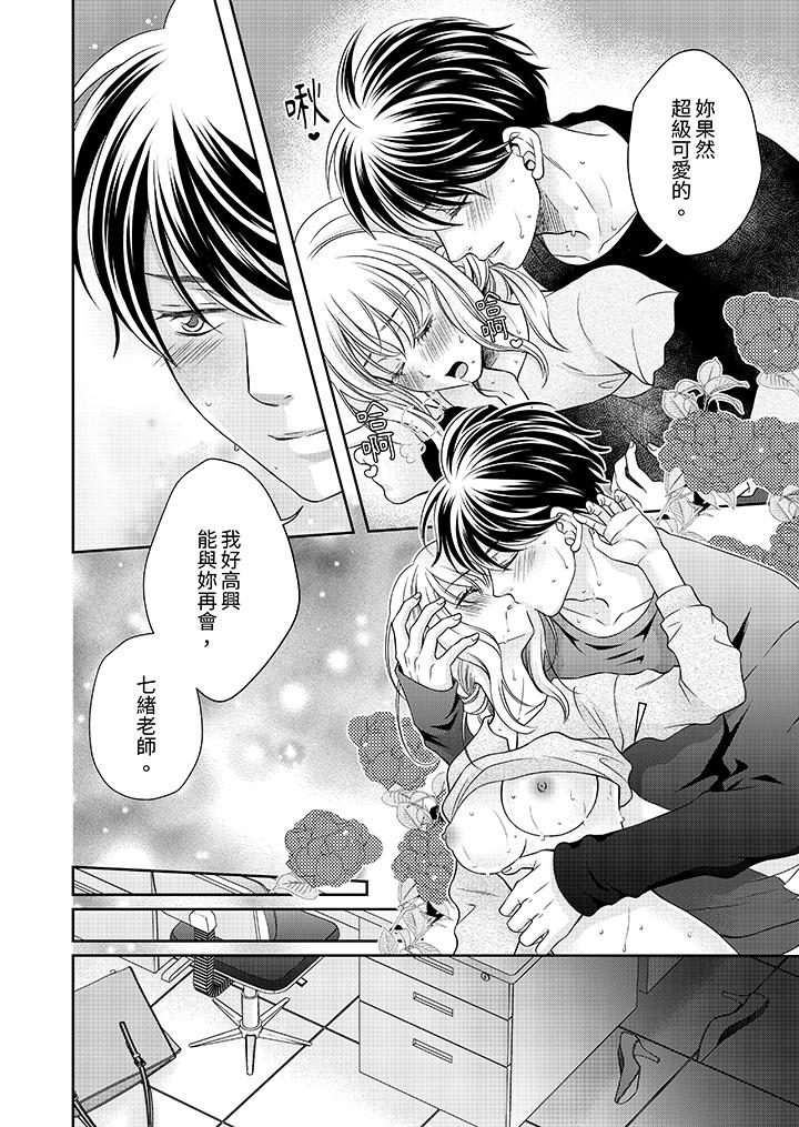 老師，來做更色情的事吧~激烈的求愛SEX讓人無處可逃 第4話 第9页